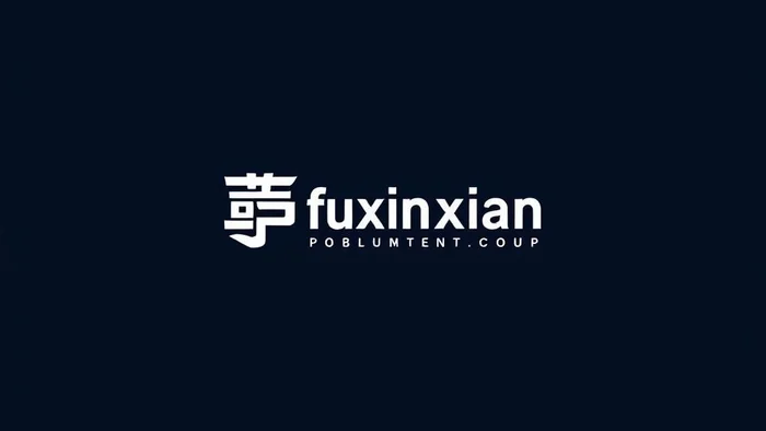 Domain fuxinxian.com Brand